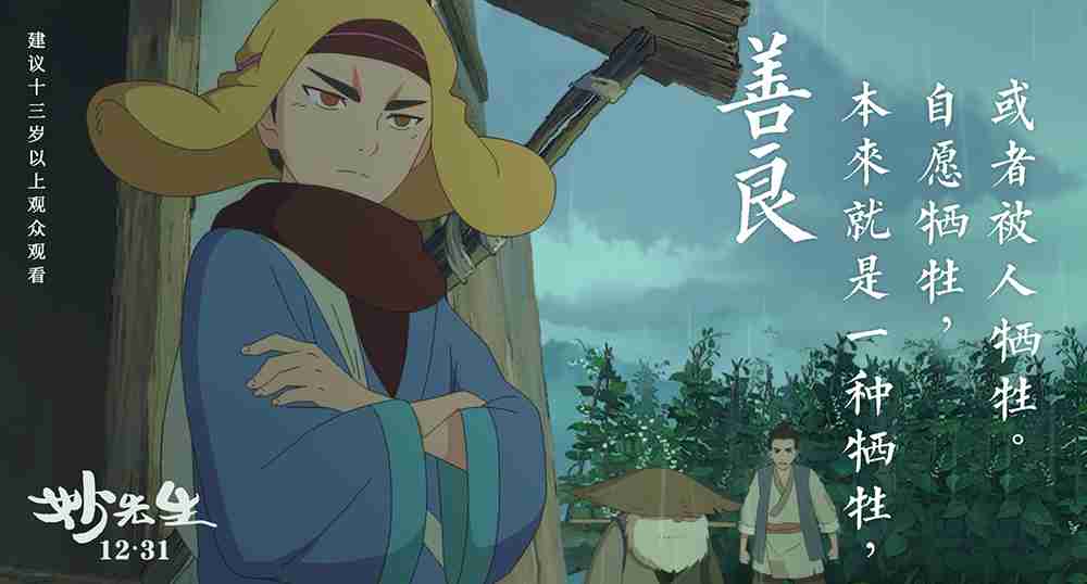 电影《妙先生》大字海报-(3) 电影《妙先生》大字海报-(3)